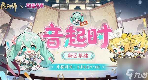 阴阳师初音未来联动什么时候出 阴阳师初音未来联动时间介绍