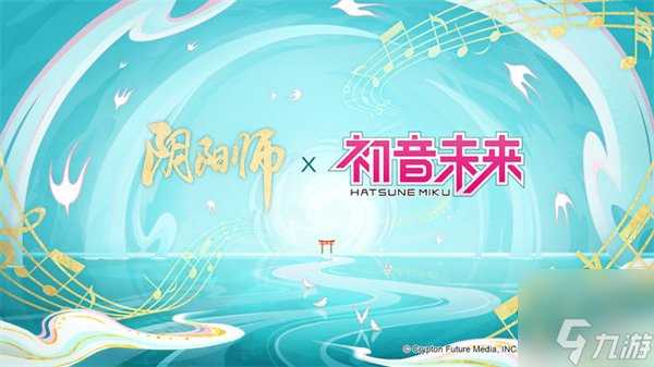 阴阳师初音未来联动什么时候出 阴阳师初音未来联动时间介绍