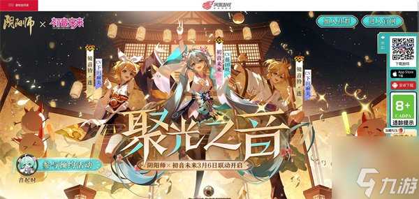 阴阳师初音未来联动什么时候出 阴阳师初音未来联动时间介绍