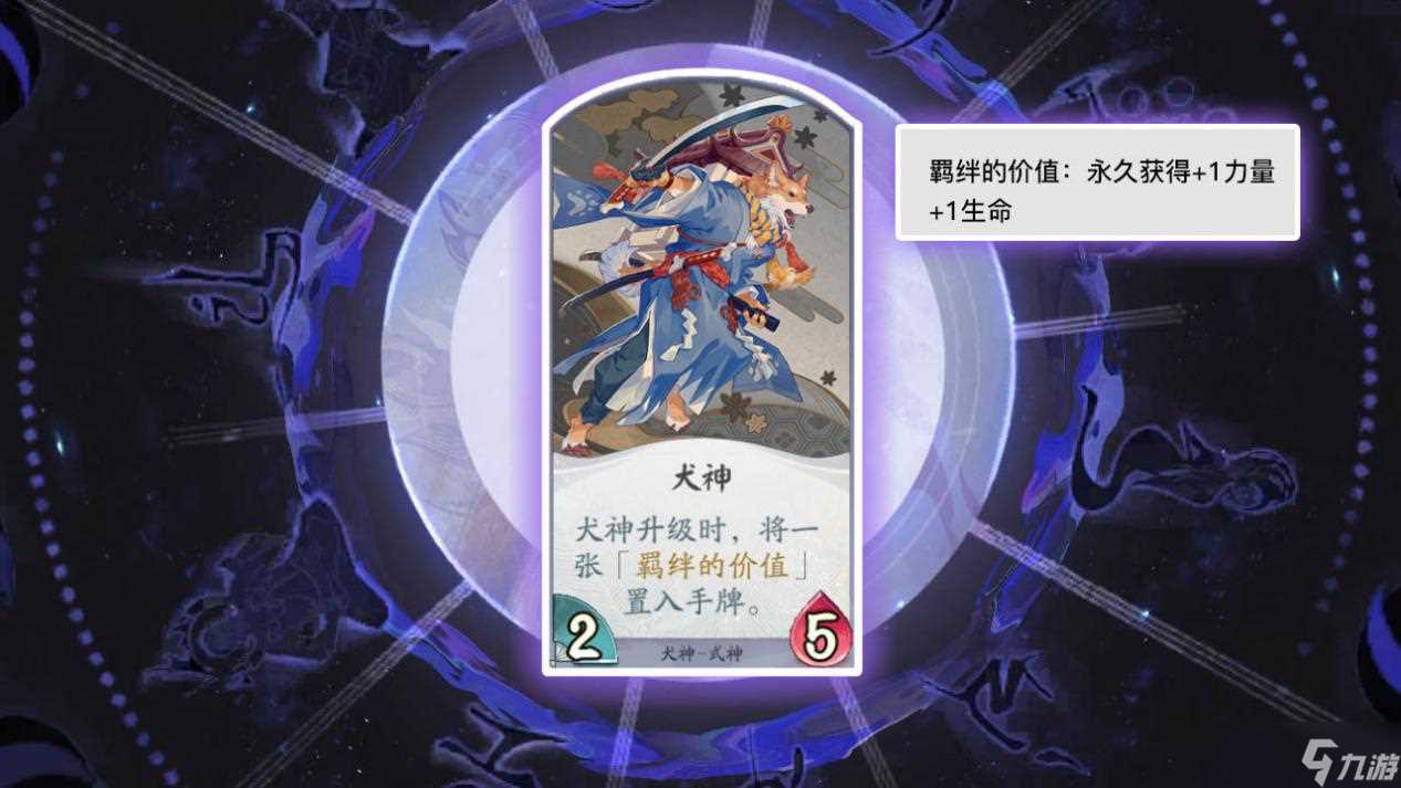 《阴阳师 百闻牌》犬神式神卡牌详解