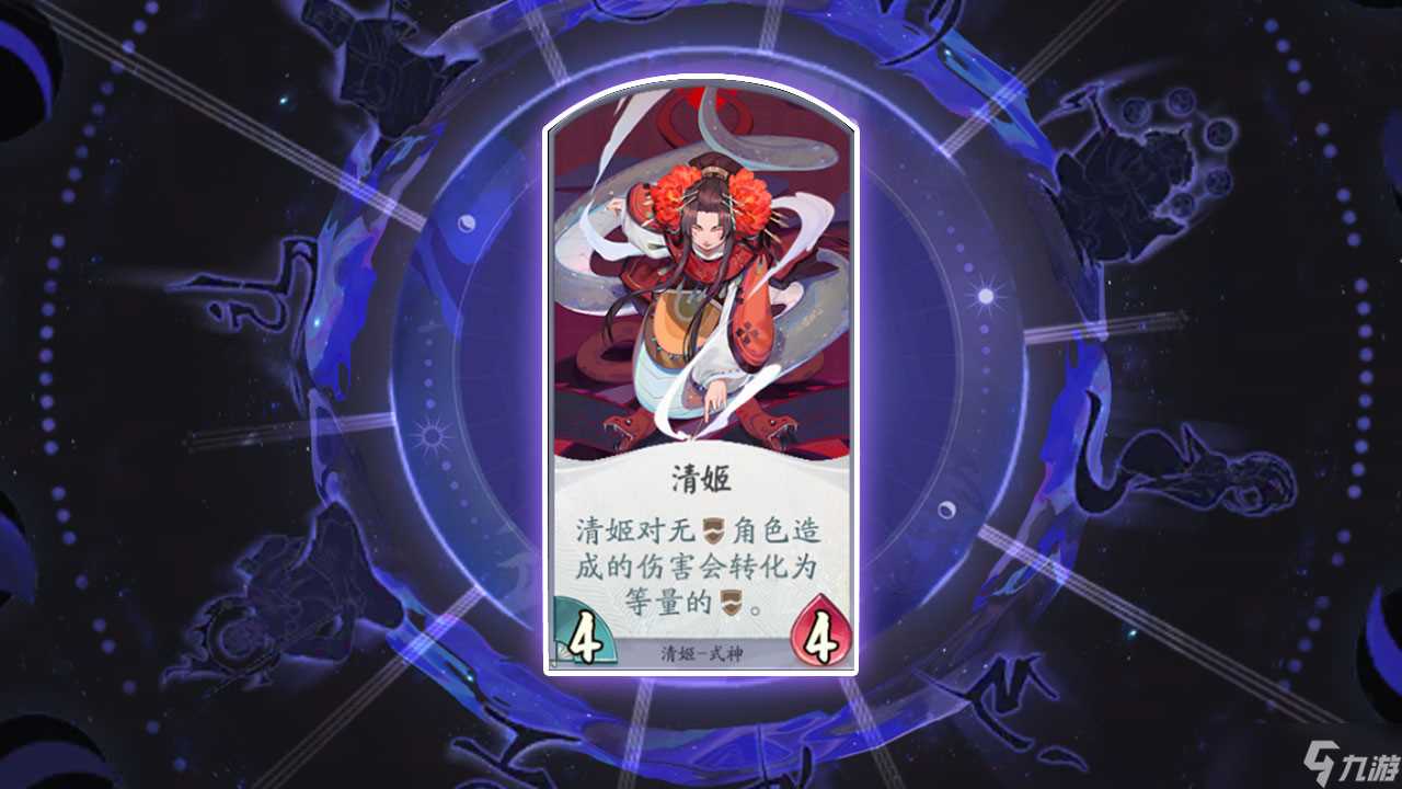 《阴阳师 百闻牌》清姬式神卡牌详解