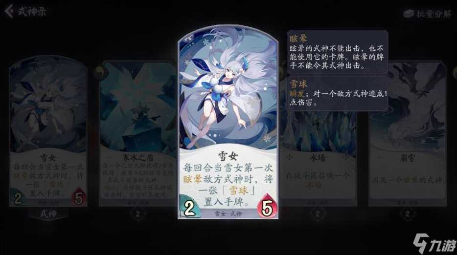 《阴阳师 百闻牌》卡组推荐——雪童子 雪女 凤凰火 萤草