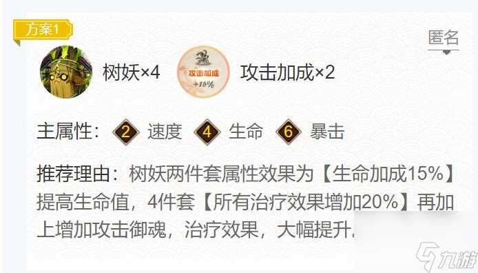 阴阳师萤草御魂搭配介绍