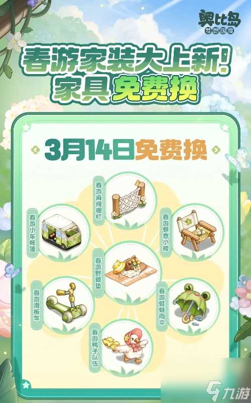 奥比岛梦想国度春风商店奖励介绍