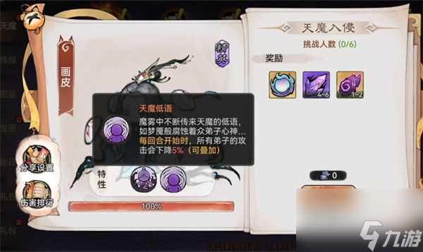 最强祖师天魔入侵奖励有什么