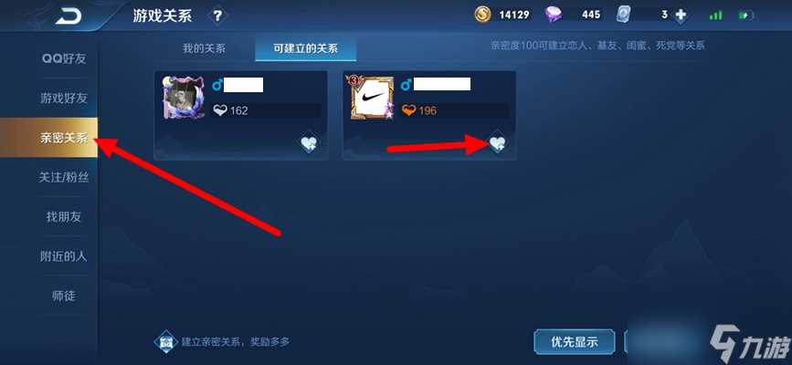 王者荣耀建立亲密关系攻略