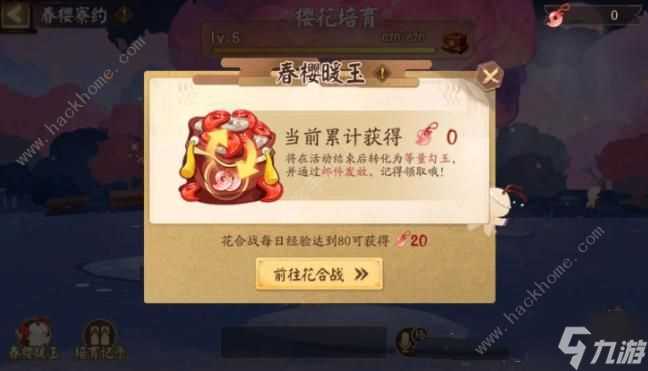 阴阳师春樱寮约活动怎么玩 春樱寮约活动规则奖励详解