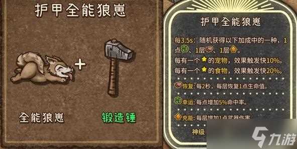 背包乱斗狂战士合成表