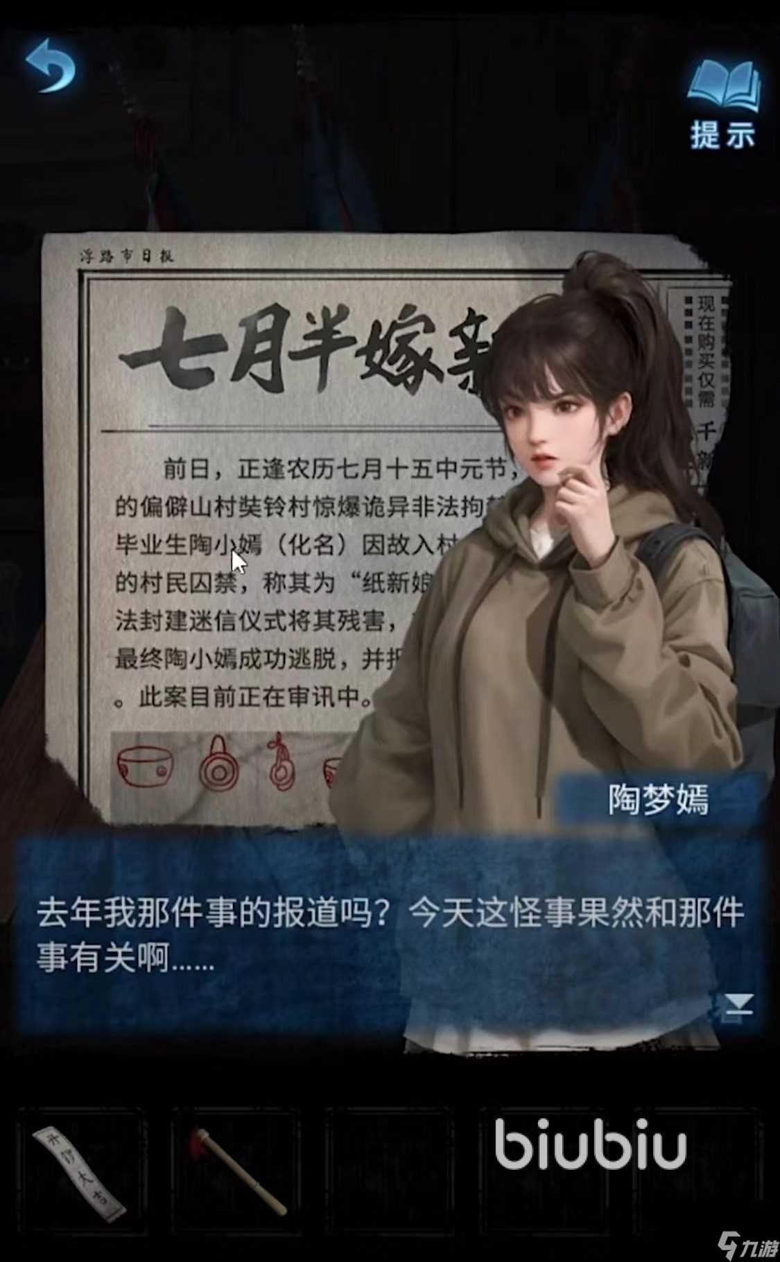 无间梦境纸嫁衣第5部剧情是什么