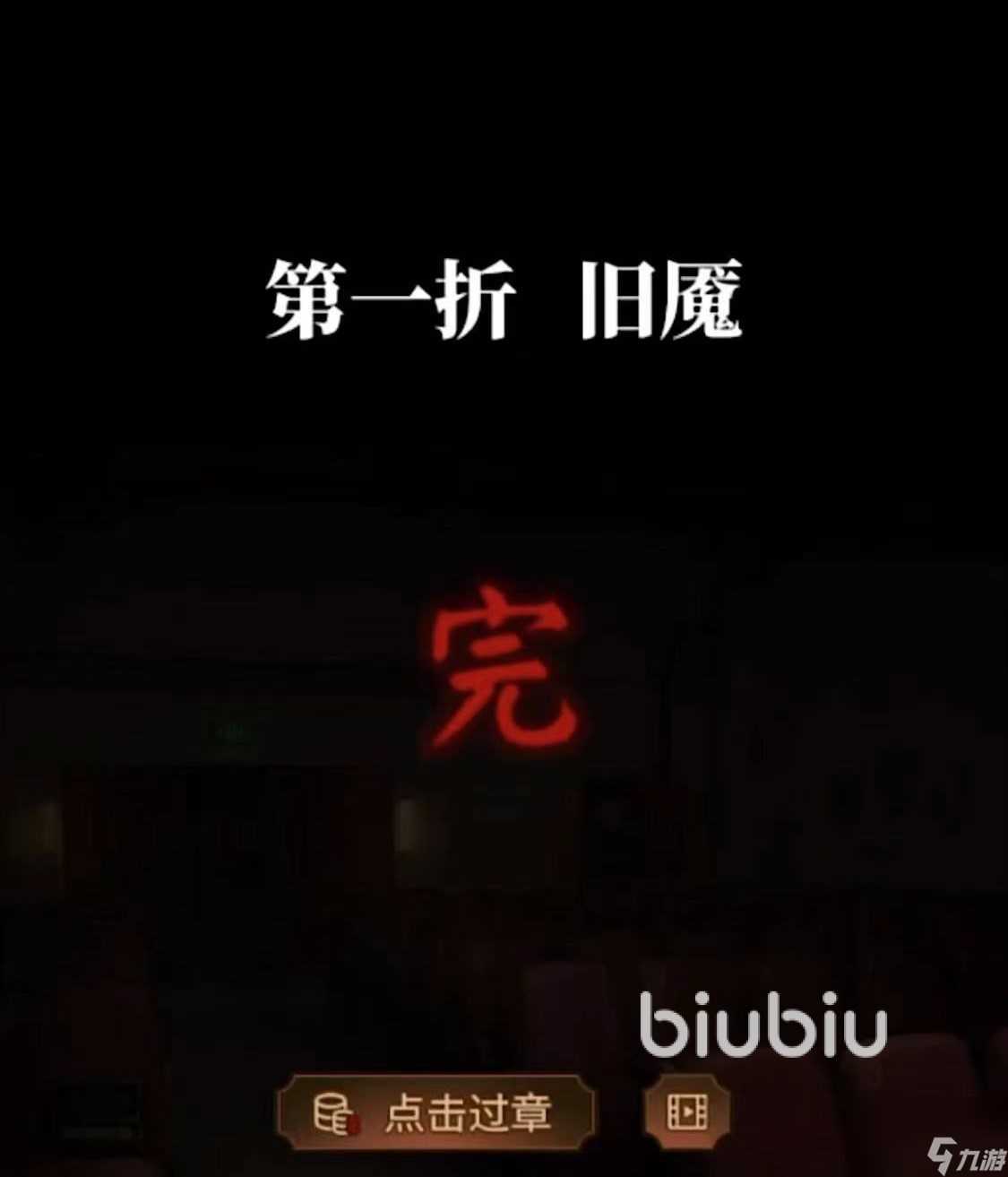 无间梦境纸嫁衣第5部剧情是什么