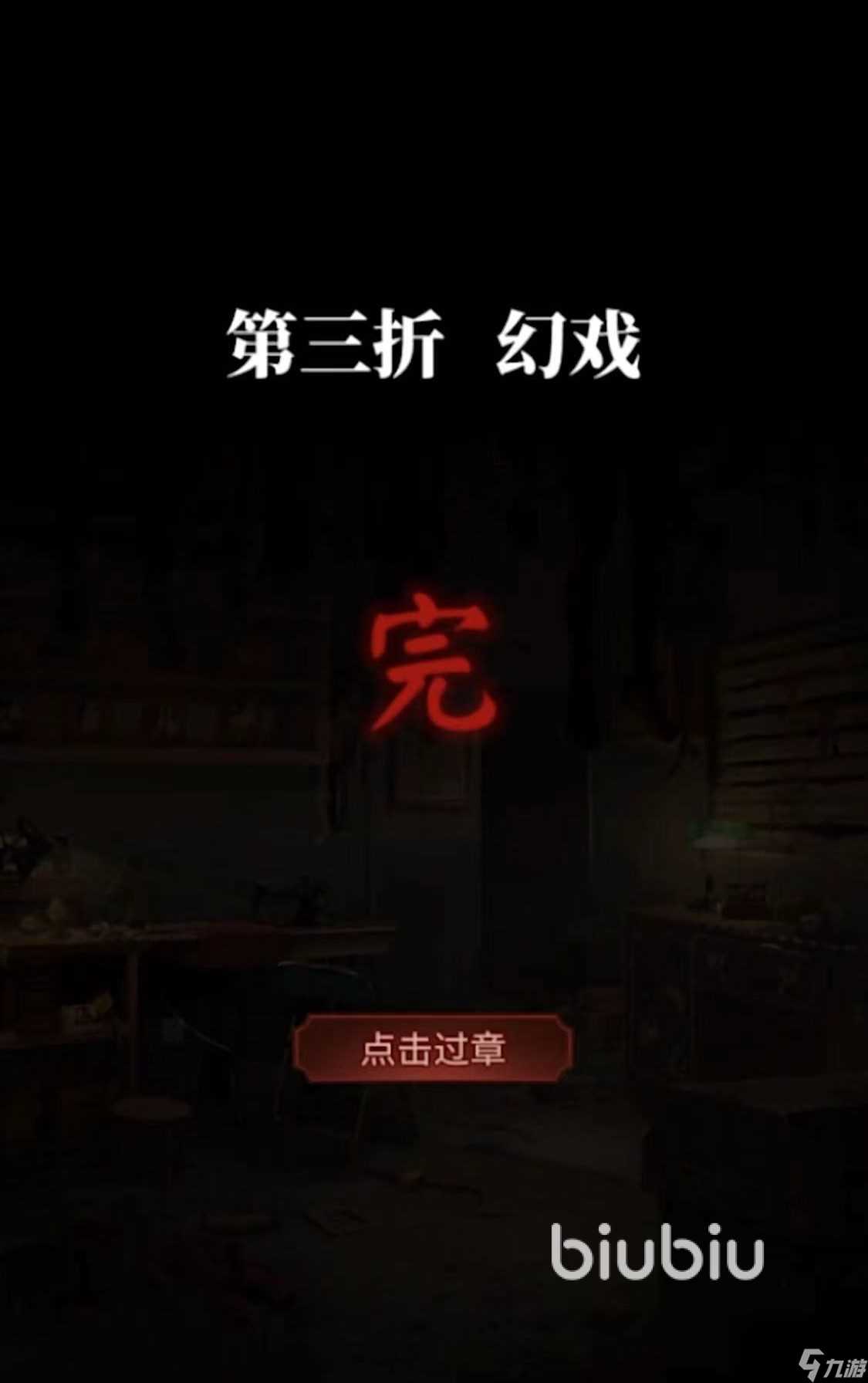 无间梦境纸嫁衣第5部剧情是什么