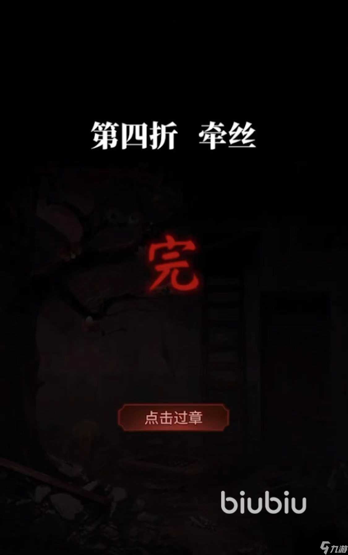 无间梦境纸嫁衣第5部剧情是什么