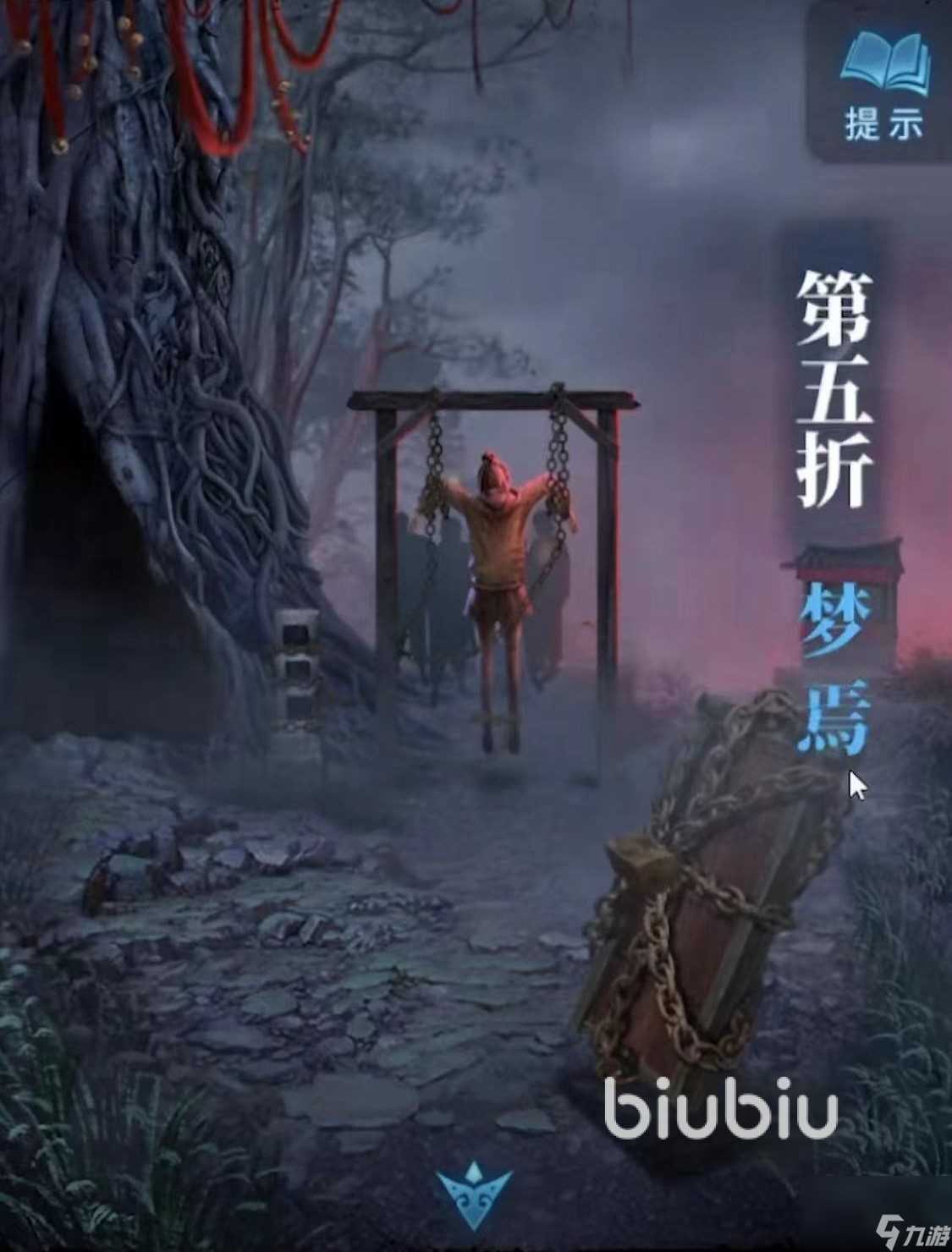 无间梦境纸嫁衣第5部剧情是什么