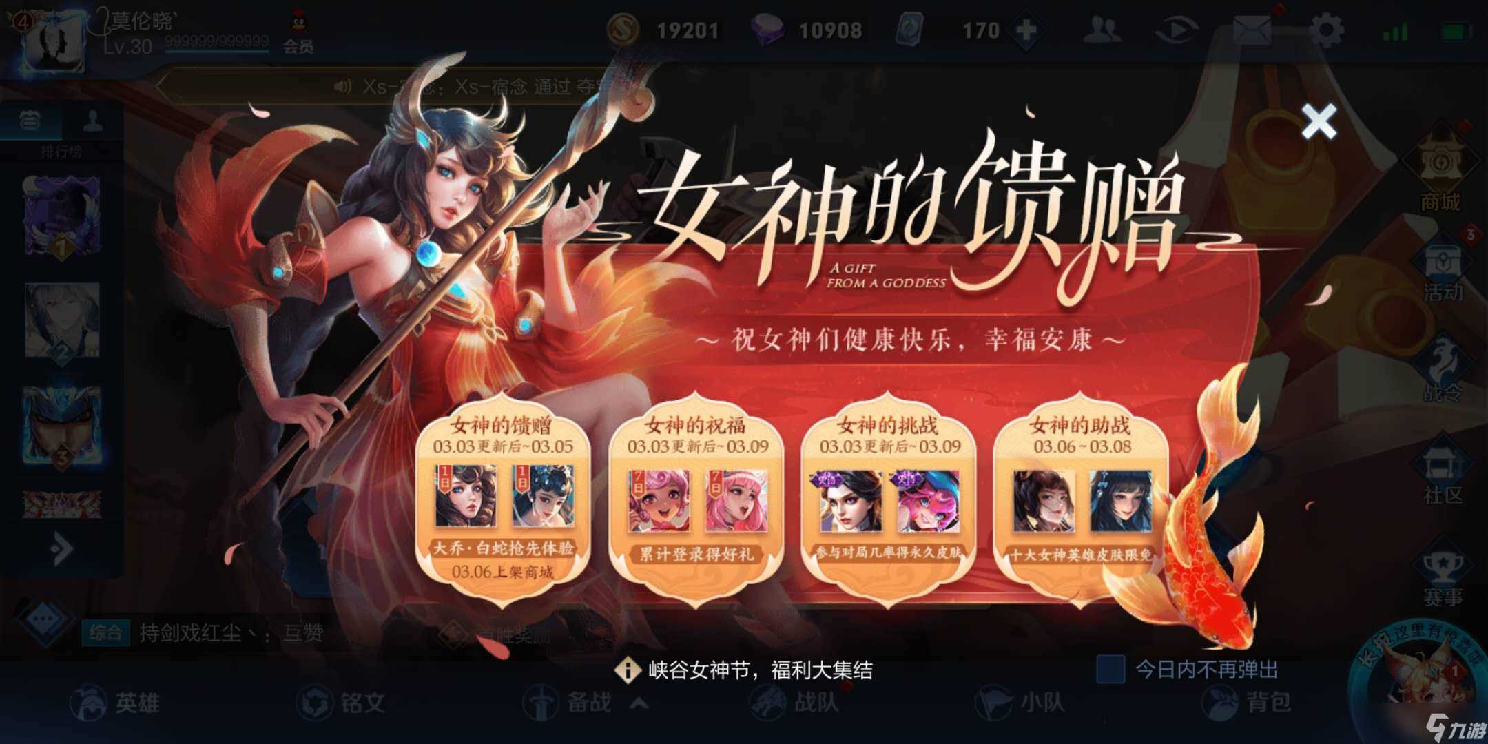 《王者荣耀》 女神的祝福 活动女英雄有什么