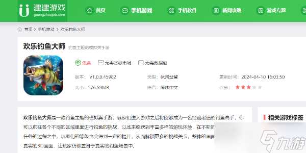 欢乐钓鱼大师怎么下载