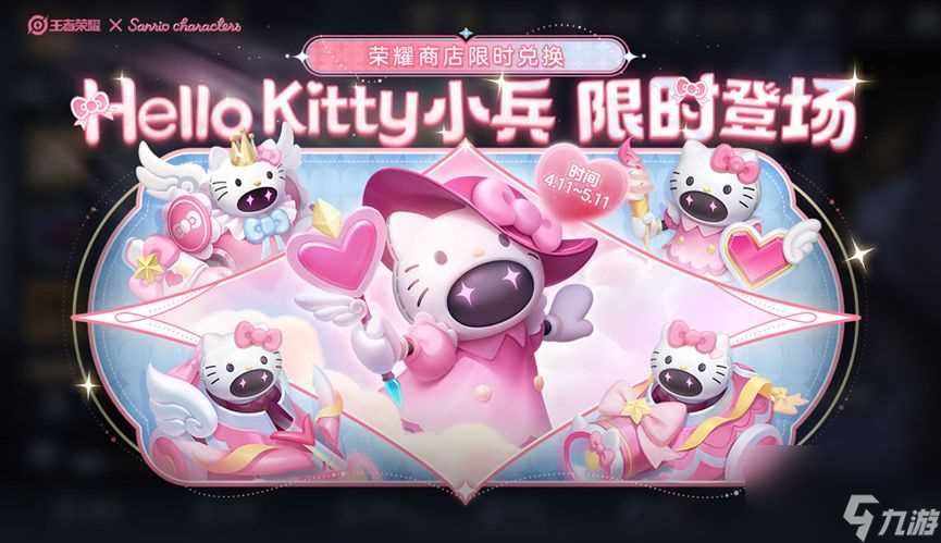 王者荣耀Hello Kitty小兵皮肤要怎么获取