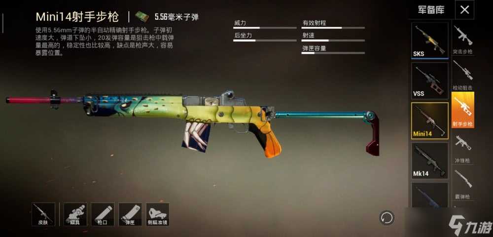 《和平精英》Mini14速点攻略教程