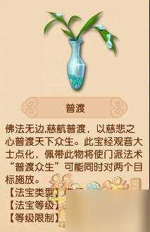 《梦幻西游》固定伤害门派法宝怎么搭配 固定伤害门派法宝搭配推荐