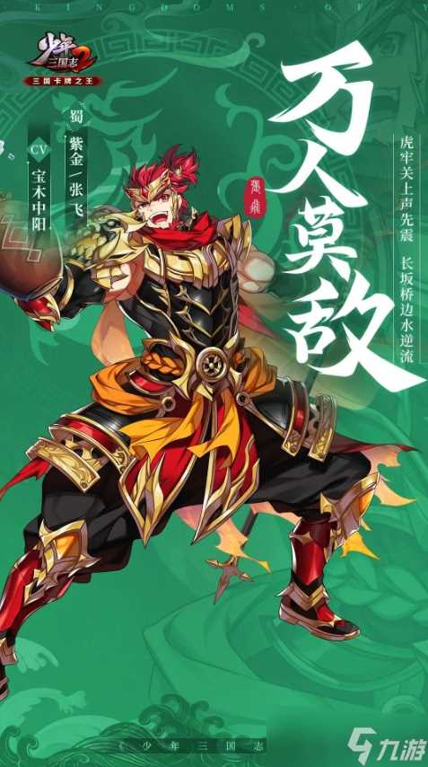 少年三国志2紫金3张飞武将介绍介绍