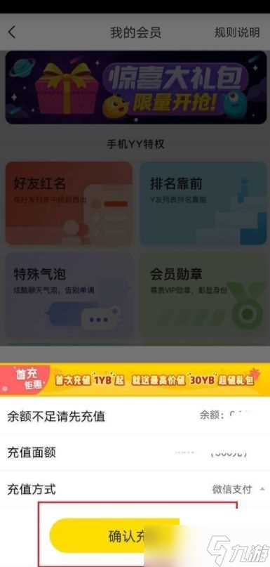 yy会员怎么开通-YY会员开通教程