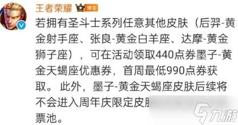 王者荣耀墨子圣斗士皮肤怎么获取 王者荣耀墨子黄金天蝎座皮肤价格介绍