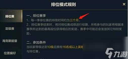 英雄联盟手游一个赛季多久 英雄联盟手游一个赛季持续时间介绍