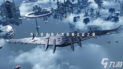 《星际52区》×南天门计划联动确定 4月24日公测同步开启