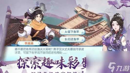 仙剑奇侠传新的开始高朋满座唐雪见互动答案介绍