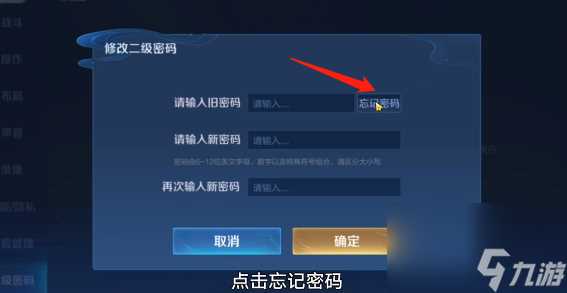 王者荣耀二级密码忘记了不想等三天 王者荣耀二级密码忘了怎么办