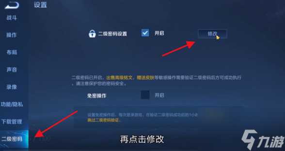 王者荣耀二级密码忘记了不想等三天 王者荣耀二级密码忘了怎么办