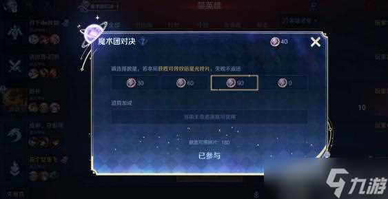 王者荣耀魔术团对决怎么玩