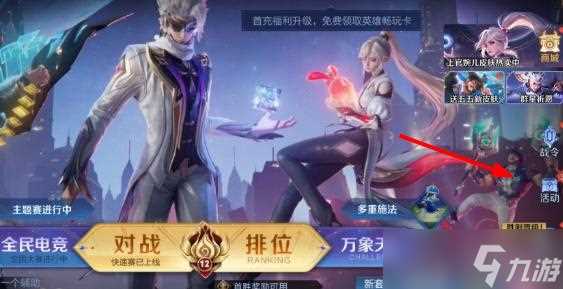 王者荣耀魔术团对决怎么玩