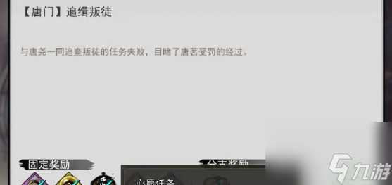 我的侠客唐茗情缘怎么完成