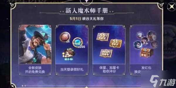 王者荣耀魔术团对决星光碎片有什么用 魔术团对决星光碎片效果及获取方法