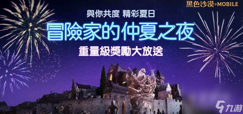 《黑色沙漠MOBILE》全新职业 妲卡尼亚 重磅登场 冒险家的仲夏之夜 系列活动盛大展开