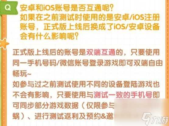 我的休闲时光安卓和iOS账号是否互通