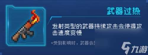 《元气骑士》机械狂潮武器升级攻略 元气骑士攻略介绍