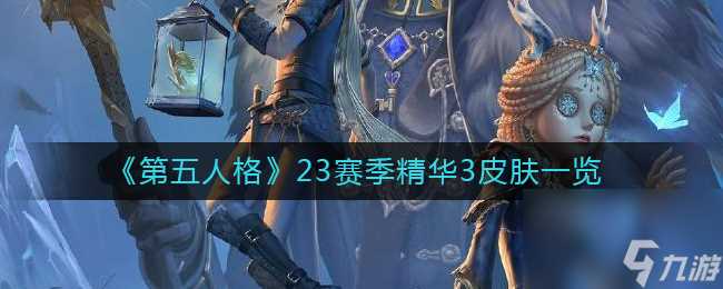 《第五人格》鹤翁盛水方法攻略 第五人格攻略详解