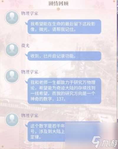 《闪耀暖暖》微光输入坐标密码攻略 闪耀暖暖攻略详情