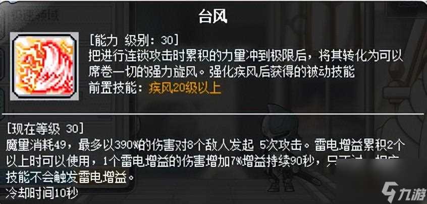 冒险岛奇袭者技能展示 冒险岛奇袭者连招技能设置