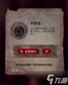 《纸嫁衣6》第二章见祟全道具收集方法 全解谜通关攻略