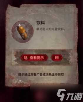 《纸嫁衣6》第二章见祟全道具收集方法 全解谜通关攻略