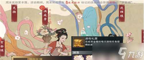 《一梦江湖》金陵茶艺大师活动NOC在哪里介绍