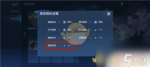 英雄联盟怎么v10共享皮肤 王者荣耀贵族V10皮肤怎么共享