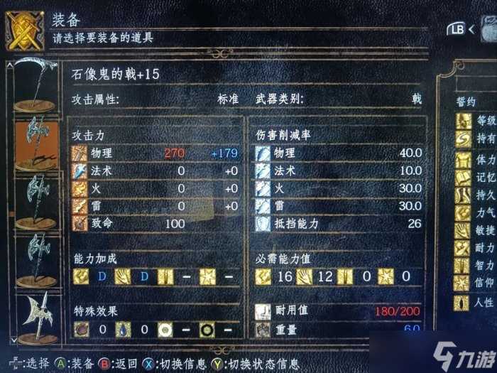 《黑暗之魂重制版》武器怎么选 武器选择推荐