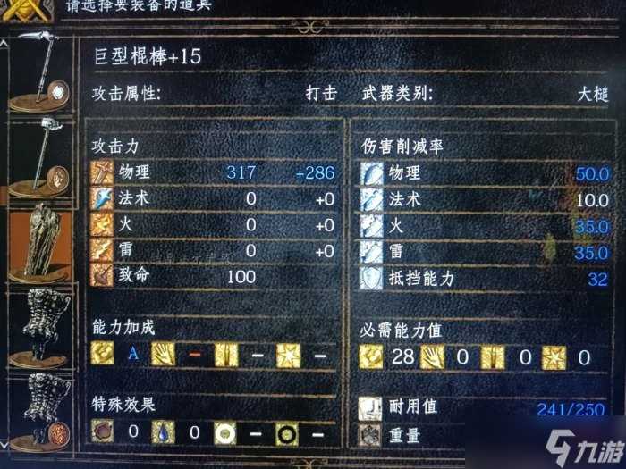 《黑暗之魂重制版》武器怎么选 武器选择推荐