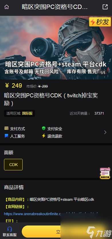 暗区突围PC资格号CDK购买 暗区突围PC资格号CDK怎么获取