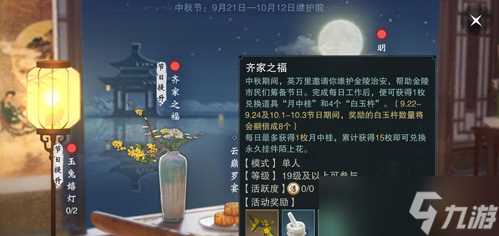 《一梦江湖》齐家之福活动玩法攻略