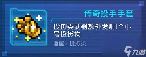 《元气骑士》传奇投手手套效果介绍 元气骑士攻略推荐