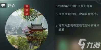 《一梦江湖》东方与剑下奇遇攻略